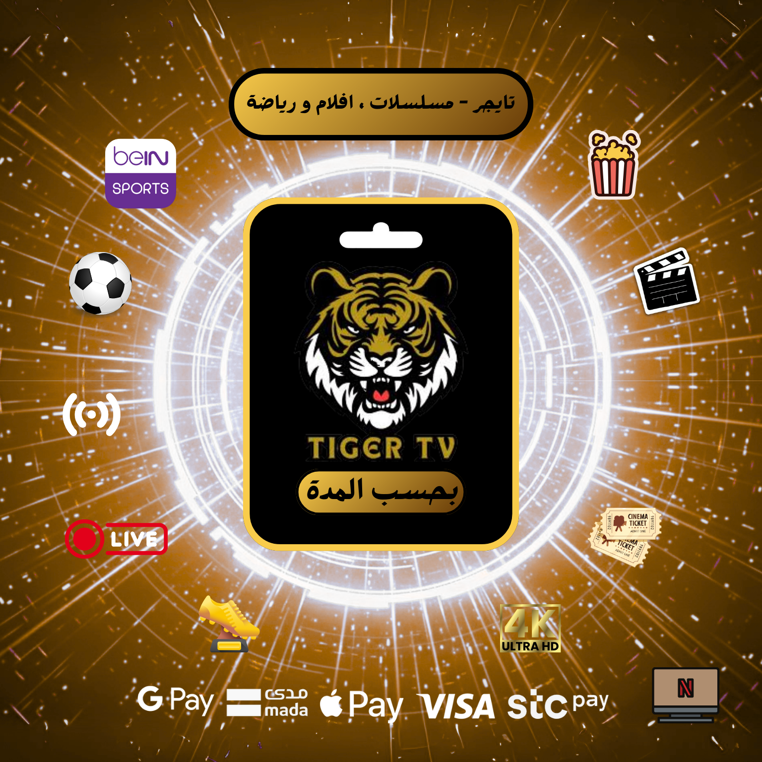 IPTV (Tiger TV) - Series / Movies / Sports