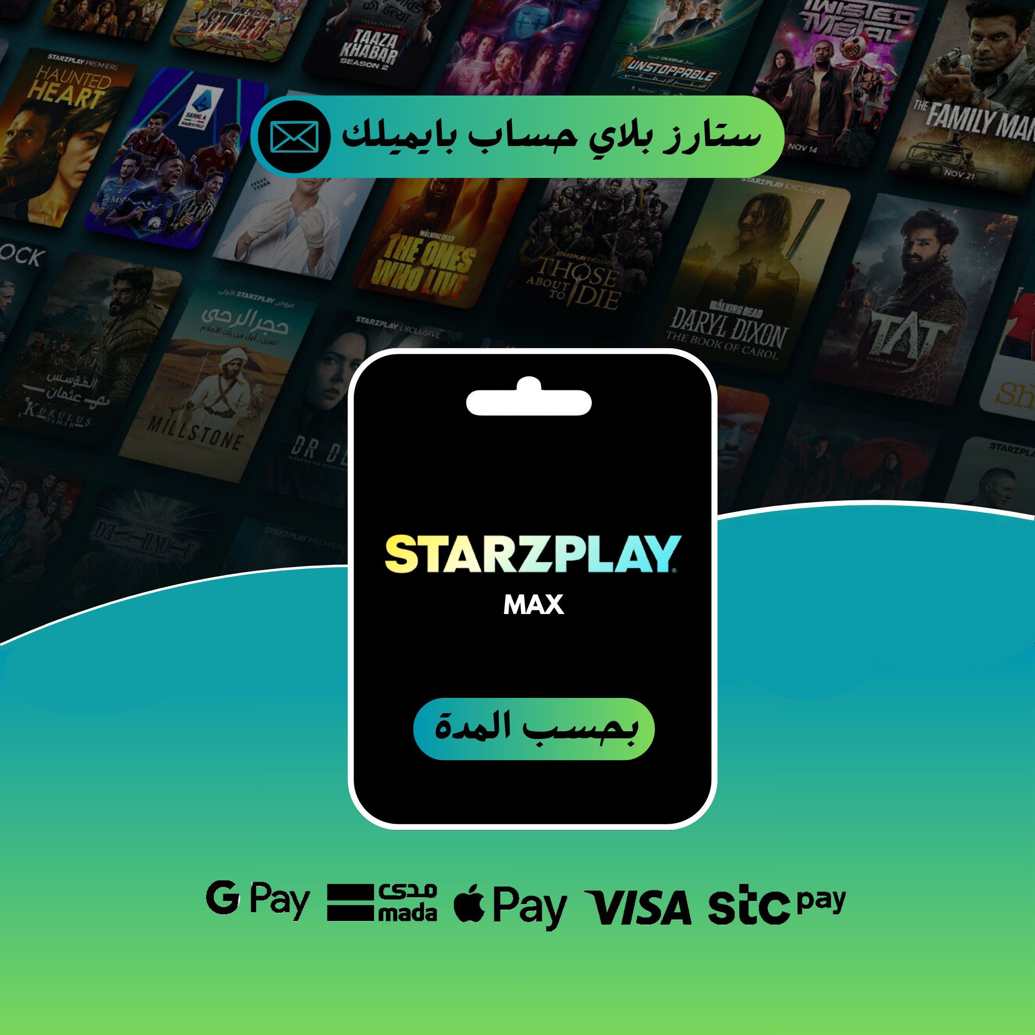 StarzPlay Max (Sports) – Private to your email – Selectable Duration